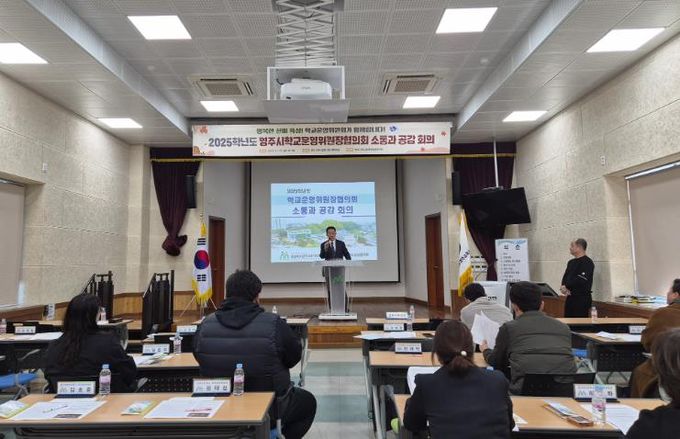2025학년도 영주시학교운영위원장협의회 소통과 공감 회의