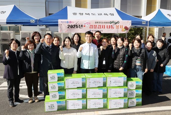 충북교육청, 이웃사랑 김장나눔으로 따뜻한 마음 전해