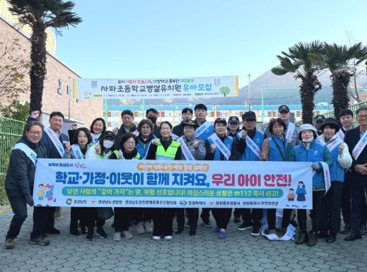 창원특례시, 민·관·경 합동 어린이 약취·유인 예방 캠페인 실시