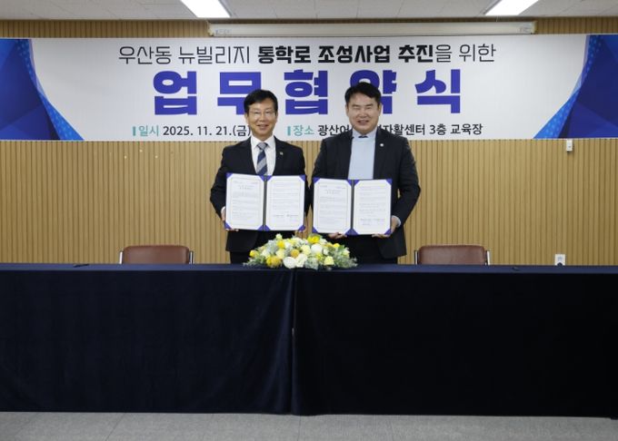 이정선 광주시교육감이 21일 광주광산어등지역자활센터에서 우산동 뉴빌리지 통학로 조성사업 추진을 위한 업무 협약식에서 협약을 마친 후 박병규 광산구청장과 기념사진을 촬영하고 있다. / 광주시교육청 제공