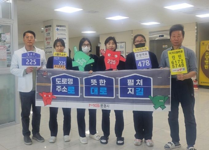 문경시, 문경점촌요양병원 도로명주소 캠페인 벌여