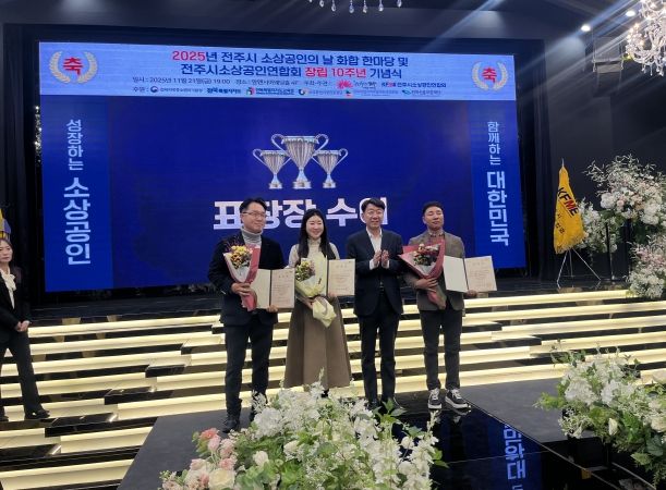 ‘전주시 소상공인의 날’ 10주년 기념식