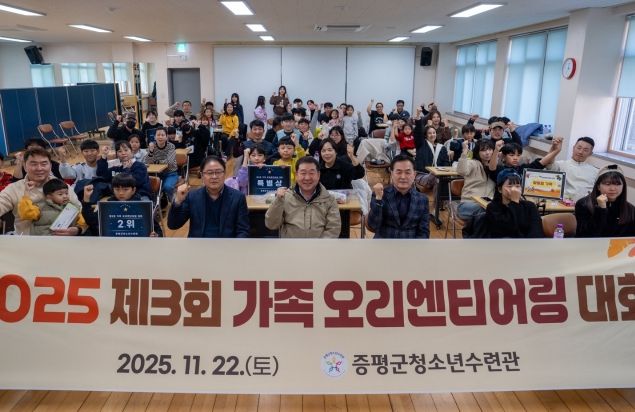 증평군청소년수련관 가족 오리엔티어링 대회