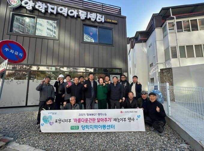 포항시는 21일 경상북도 옥외광고협회 포항시지부가 19번째 ‘아름다운 간판 달아주기’ 행사를 진행했다고 밝혔다.