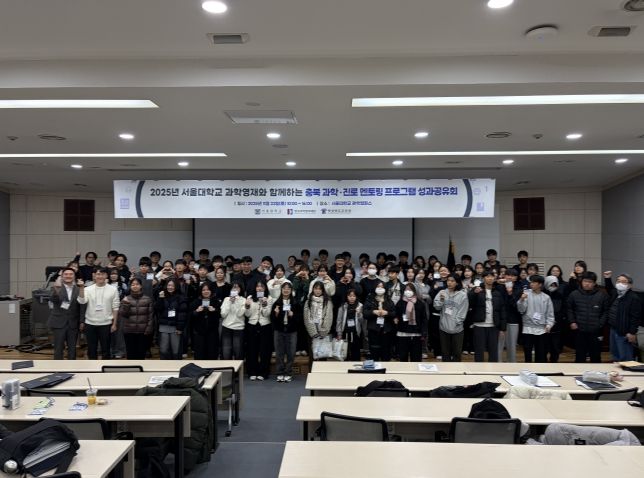 충북교육청, 서울대학교와 손잡은 충북 과학·진로 멘토링 성과공유회 개최