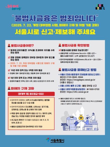 불법사금융 피해 상담·신고 안내문