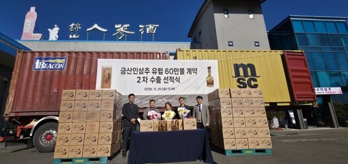 금산인삼주 10만 달러 규모 오스트리아 2차 선적식