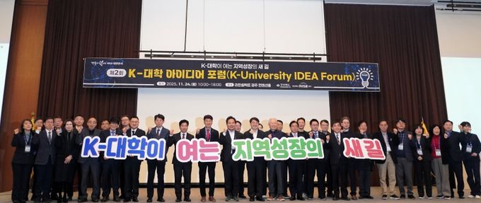 제2회 K-대학 아이디어 포럼,