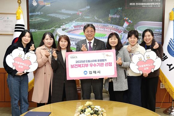 김해시, 드림스타트 운영평가 ‘우수기관’ 선정