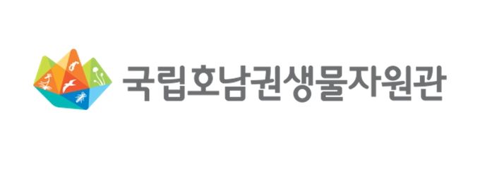 국립호남권생물자원관