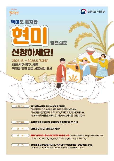 '복지용 현미 공급 시범사업' 포스터