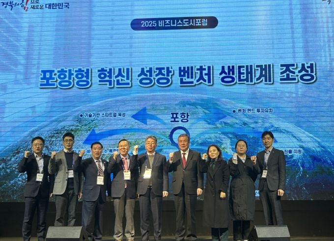 포항시는 25일 라한호텔에서 ‘2025 비즈니스도시 포럼’을 개최했다.