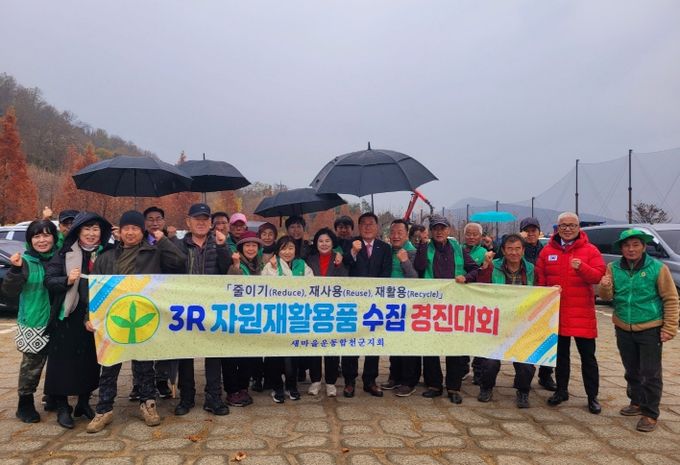 새마을운동 합천군지회, 자원재활용품 수집 경진대회 개최