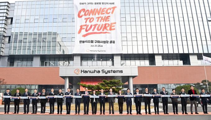 한화시스템 구미사업장 준공!