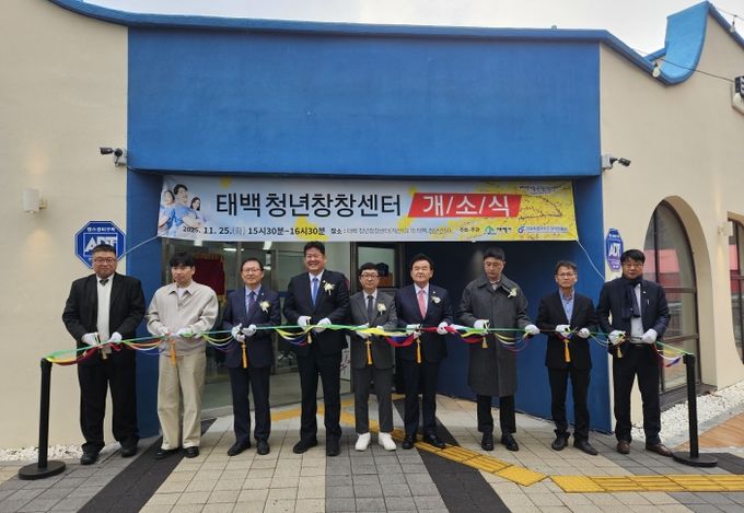 태백시, 청년활동·취업·창업 지원 위한 ‘청년창창센터’ 개소식 개최