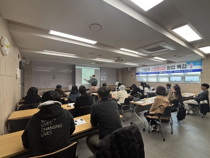 남구 일자리종합센터, 2025 스타트업 창업 특강 호평 속 마무리