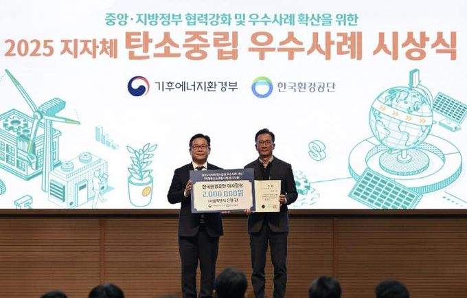2025 지자체 탄소중립 우수사례 시상식 모습
