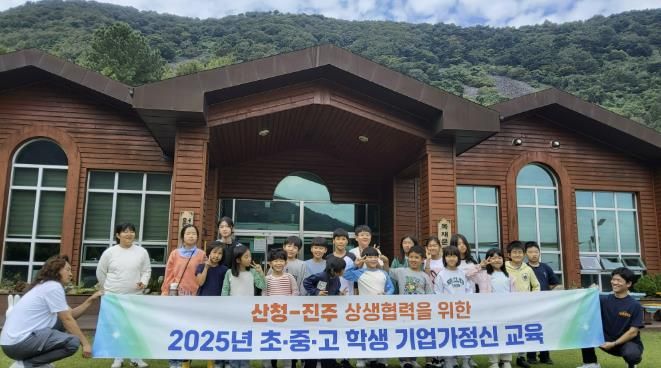 산청군, 초중고 기업가정신 교육 실시