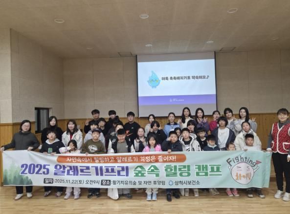 알레르기 예방캠프 성료