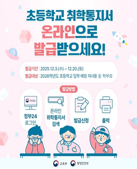 온라인 취학통지서 발급 서비스