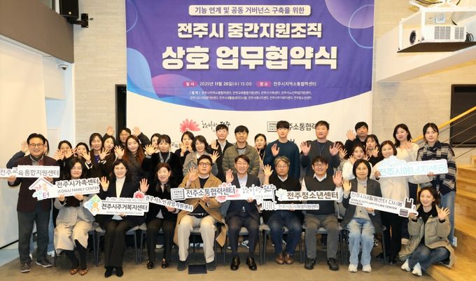 전주시 행정과 주민과의 가교, 전주시 9개 중간지원조직 연대·협력 강화