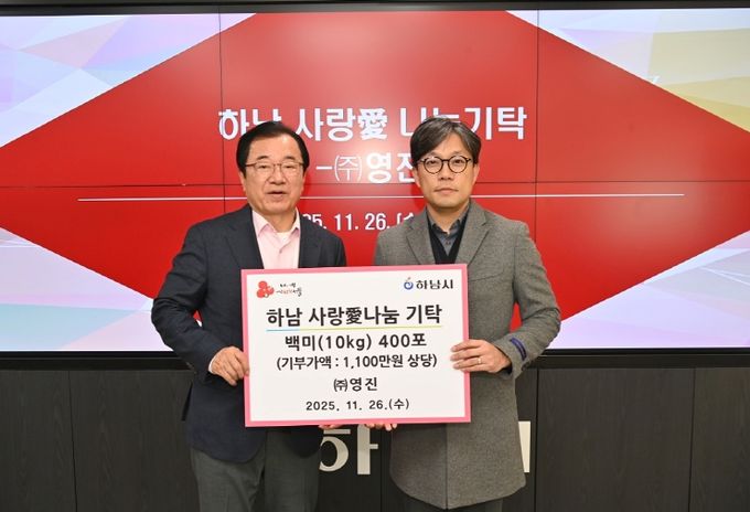 주식회사 영진, 하남시에 백미 400포 기탁