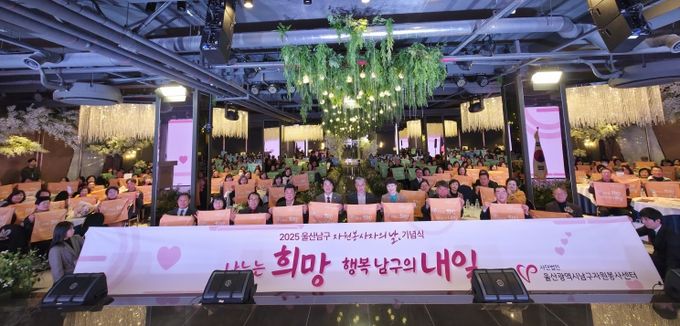 남구자원봉사센터, 자원봉사자의 날 기념식 개최