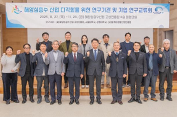 해양심층수산업 고성진흥원 해양심층수 산업 다각화를 위한 연구교류회 개최