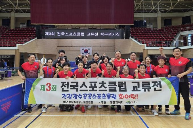 장수군, 건강장수공공스포츠클럽 탁구팀 ‘전국스포츠클럽 교류전’ 일반부·시니어부 준우승 쾌거