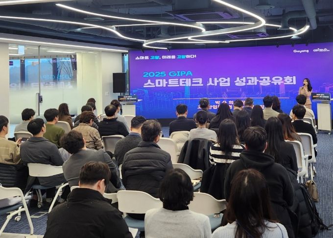 스마트테크 사업 성과공유회