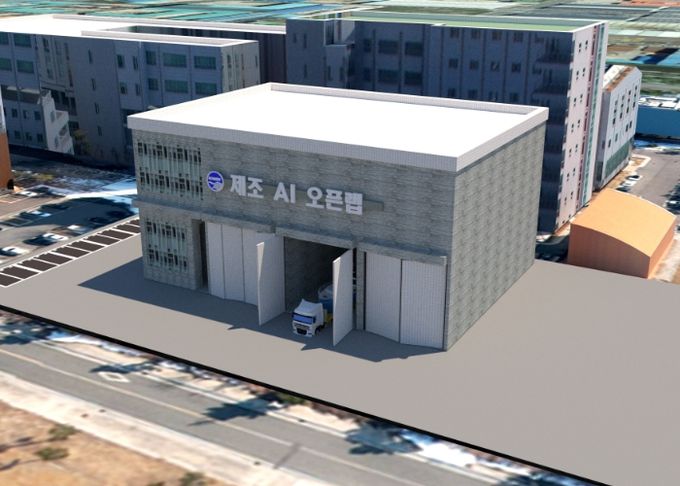 제조 AI 오픈랩 조감도