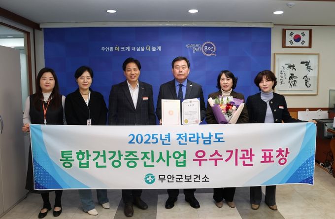 2년 연속 건강생활실천사업 우수기관으로 선정된 무안군