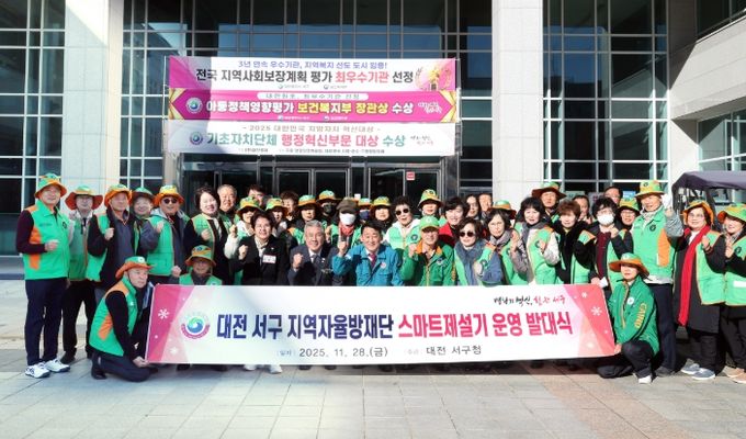 28일 서구청 광장에서 진행된 스마트제설기 운영 발대식 현장