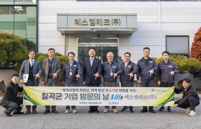 칠곡군, 올해 마지막‘기업방문의 날’실시 ...