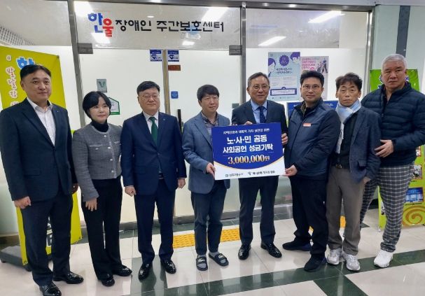 노사민 공동 성금 기탁 행사