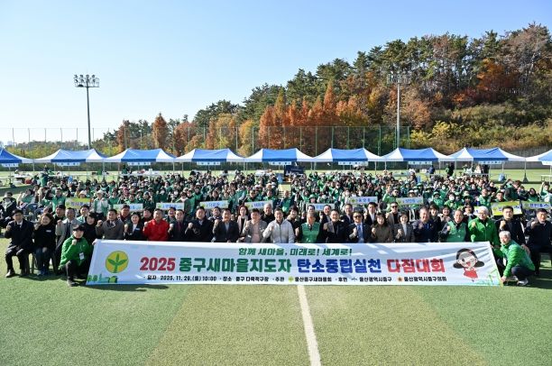 2025 새마을지도자 탄소중립 실천다짐대회