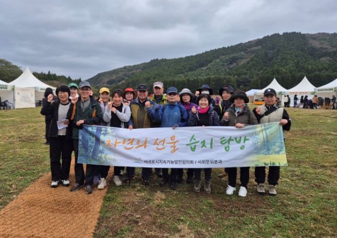 자연의 선물 습지 탐방 행사