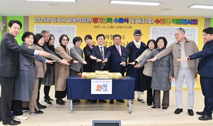 진주시, ‘2025년 평생학습관 수료식·작품발표회’ 개최