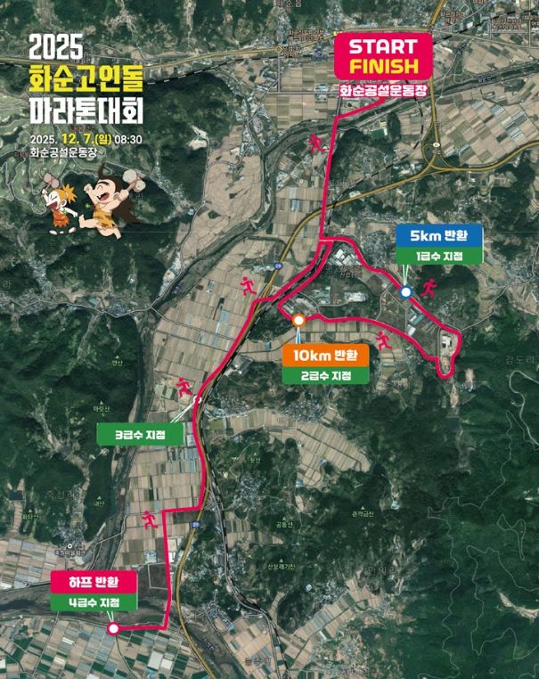 '2025 화순고인돌 전국 마라톤대회 코스도(화순군육상협회 제공)