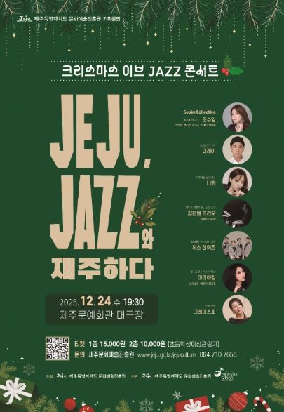 <제주, JAZZ와 재주하다> 공연 포스터