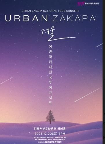 김해시 “코끝 시린 겨울을 따스한 감성 콘서트와 함께”