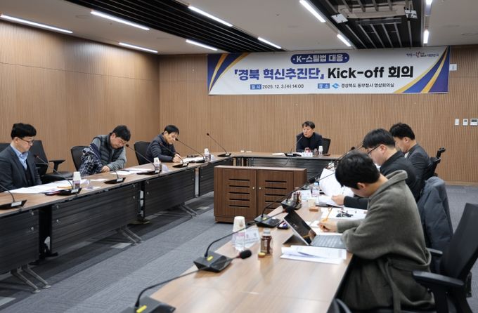 경북도, ‘K-스틸 경북 혁신추진단’가동.
