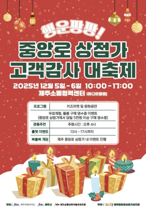 ‘원도심에 활력을’ 연말 세일 페스타 포스터