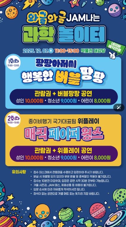 제주항공우주박물관 와글와글 JAM나는 과학 놀이터