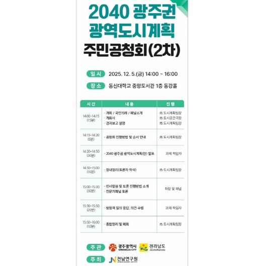 포스터_2040도시계획 공청회