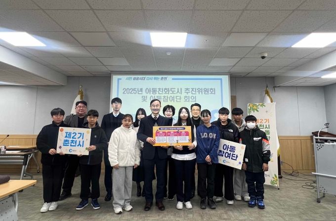 아동친화도시 추진위원회 회의