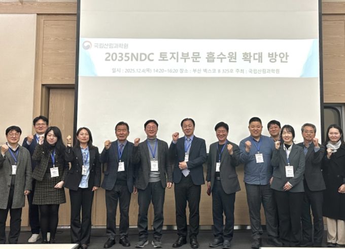 '2035 NDC 토지부문 흡수원 확대 방안' 논의 기획세션
