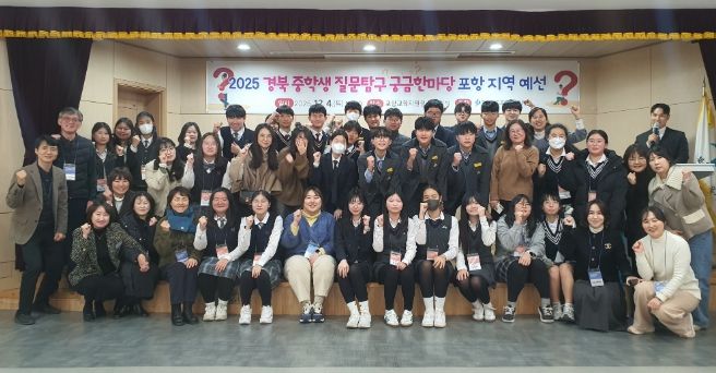 2025 경북 중학생 질문·탐구 궁금한마당 지역 대회