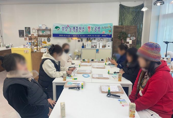 드림스타트 부모, 행복을 만들다... ‘행복공방’ 3회 운영