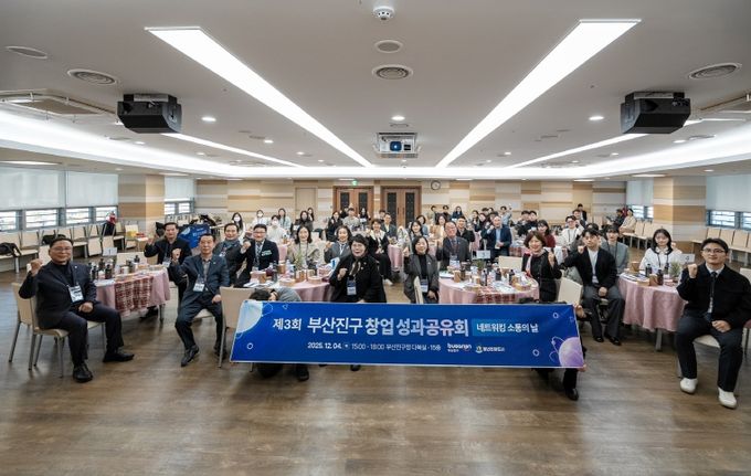 부산진구, 제3회 창업 성과공유회 성황리에 개최